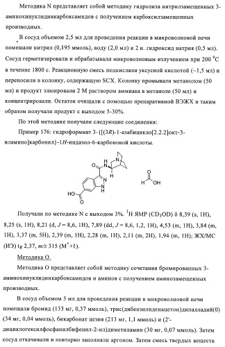 Индазолы, бензотиазолы, бензоизотиазолы, бензизоксазолы и их получение и применение (патент 2417225)