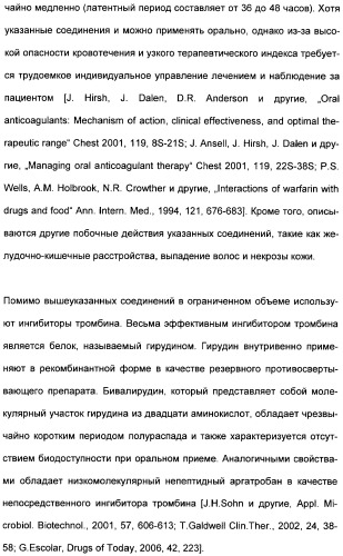 Замещенные (оксазолидинон-5-ил-метил)-2-тиофен-карбоксамиды и их применение в сфере свертывания крови (патент 2481344)