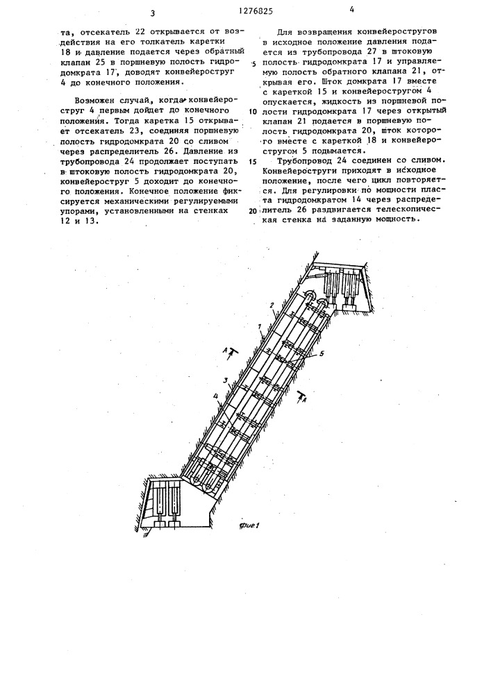 Фронтальный агрегат (патент 1276825)