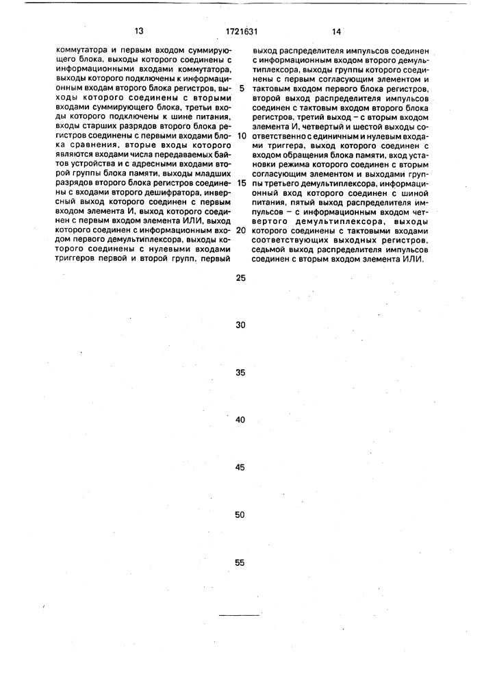 Многоканальное буферное запоминающее устройство (патент 1721631)