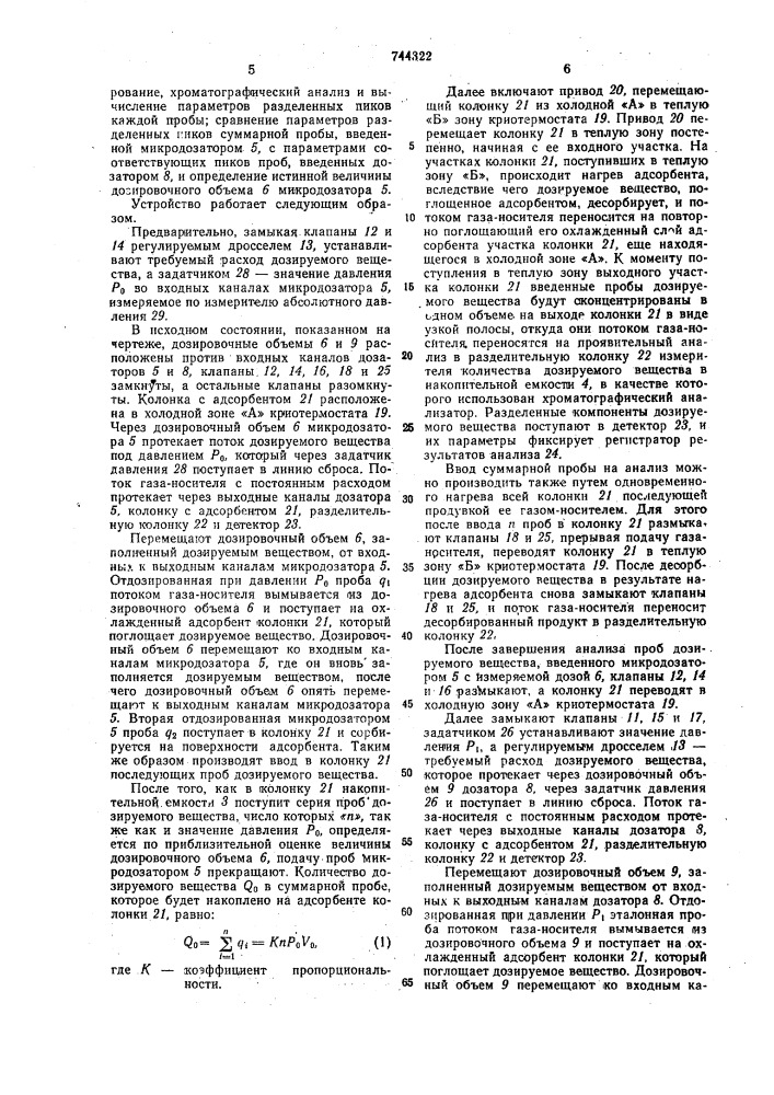 Устройство для определения дозировочных объемов микродозаторов (патент 744322)