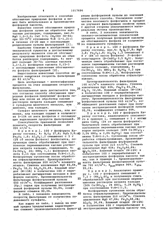 Способ обогащения природных фосфатов (патент 1017696)