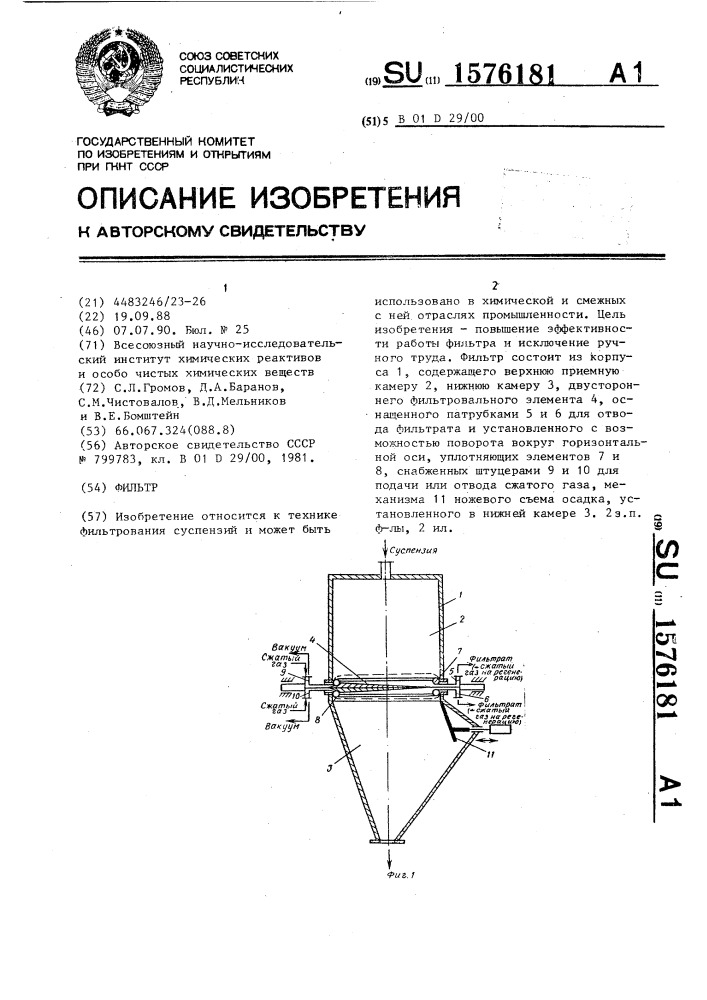 Фильтр (патент 1576181)