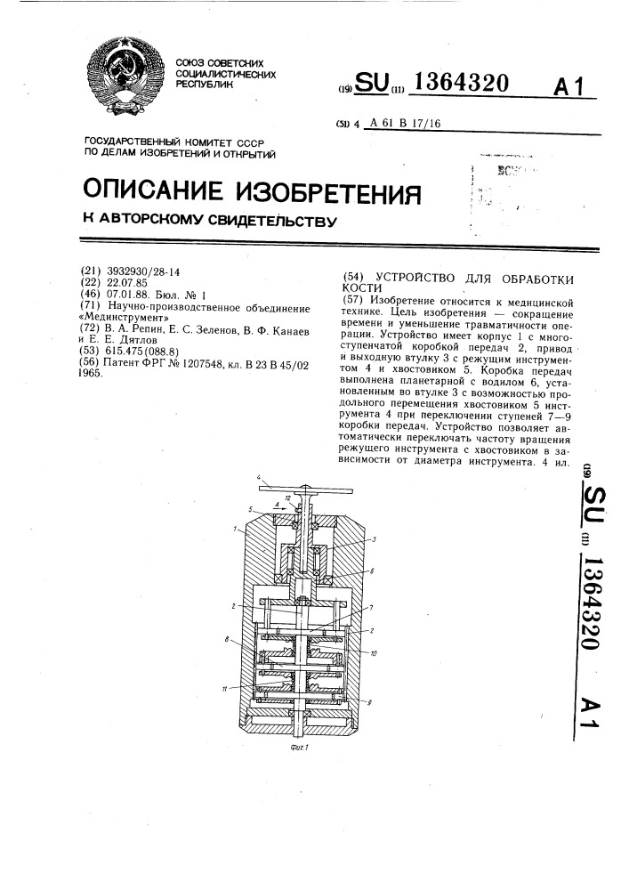 Устройство для обработки кости (патент 1364320)