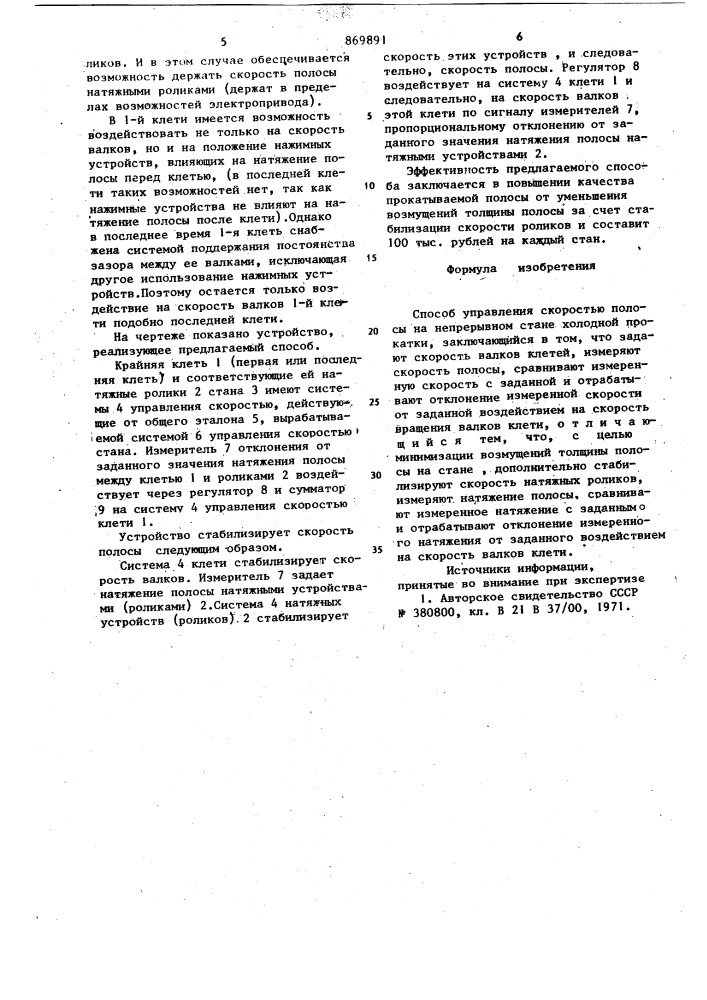 Способ управления скоростью полосы на непрерывном стане холодной прокатки (патент 869891)