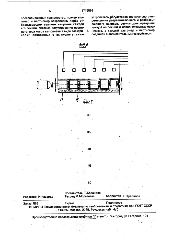 Устройство для формирования стружечного ковра (патент 1715599)
