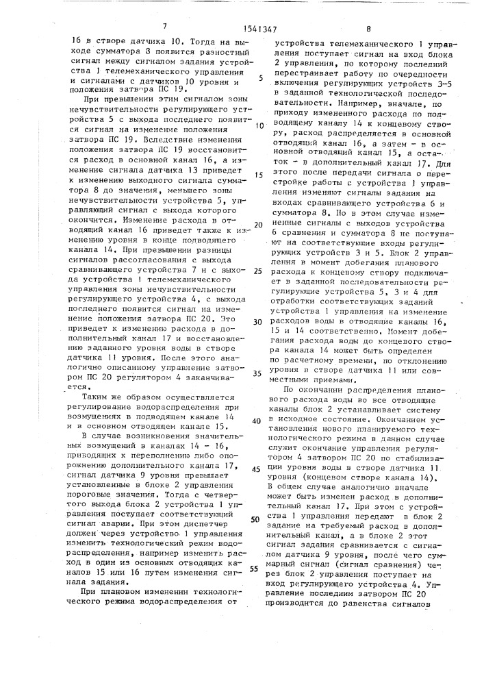 Система вододеления в конечном створе подводящего канала (патент 1541347)