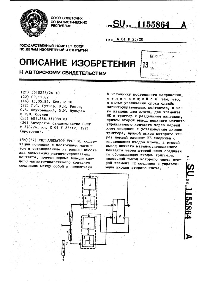 Сигнализатор уровня (патент 1155864)