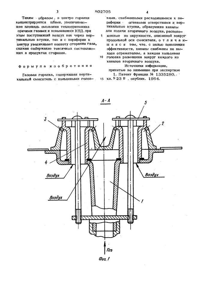 Газовая горелка (патент 802705)