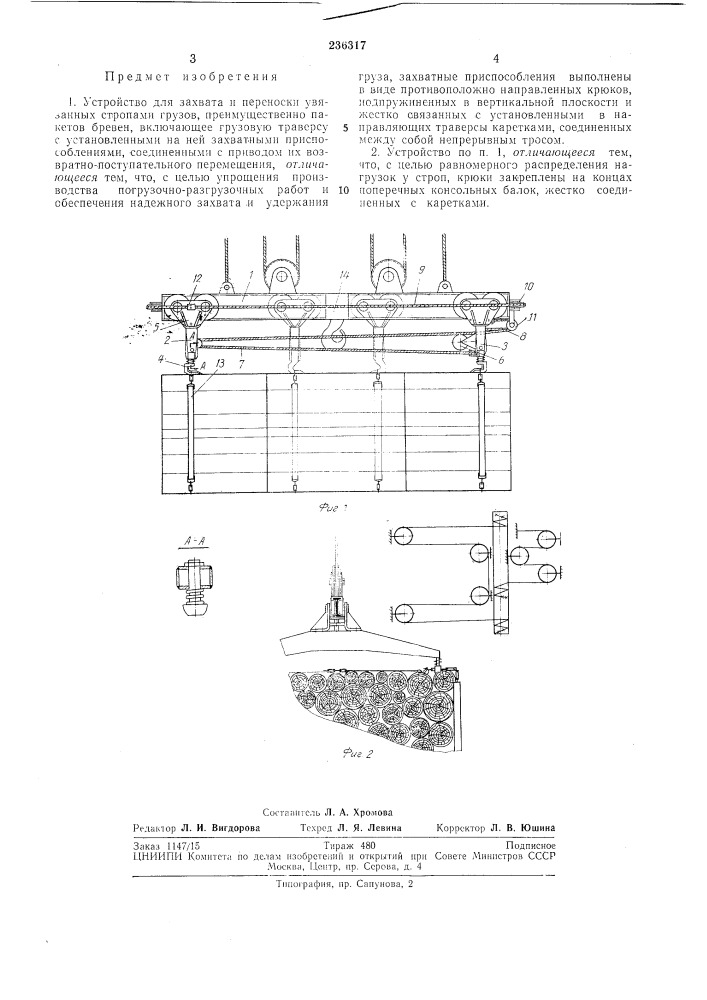 Устройство для захвата и переноски увязанных стропалли грузов (патент 236317)