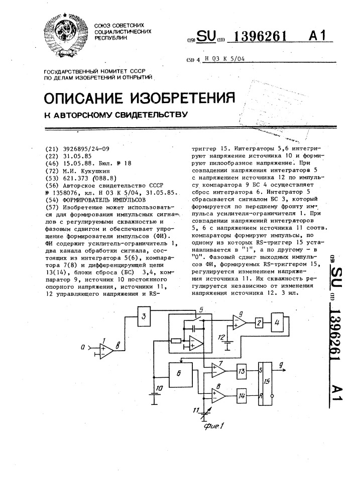 Формирователь импульсов (патент 1396261)
