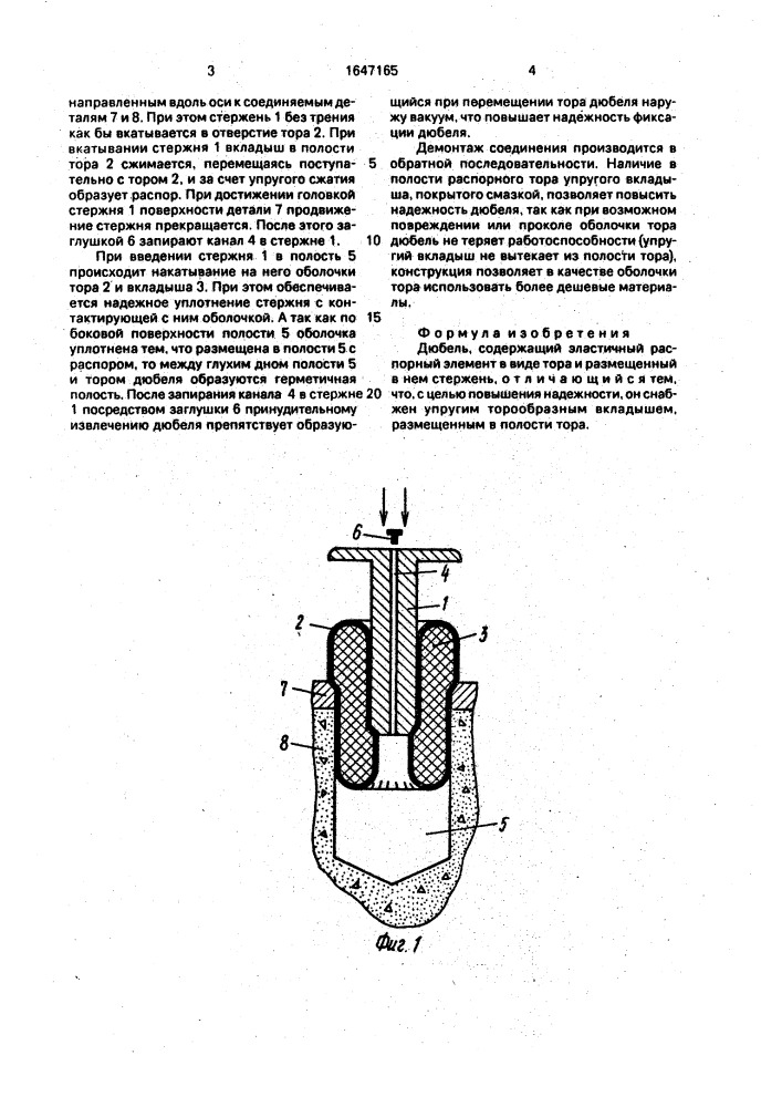 Дюбель (патент 1647165)