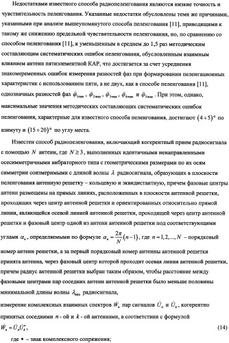 Способ радиопеленгования и радиопеленгатор для его осуществления (патент 2346288)