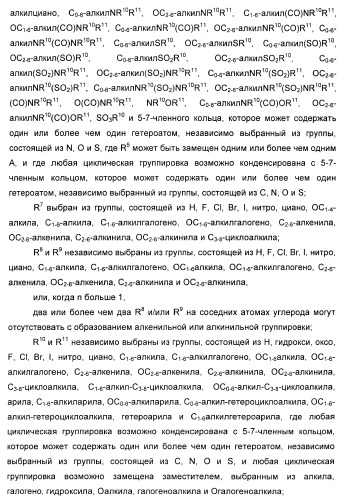 Изоиндоловые соединения и их применение в качестве потенциирующих факторов метаботропного глутаматного рецептора (патент 2420517)