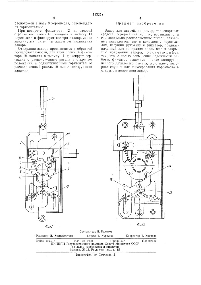 Патент ссср  413258 (патент 413258)