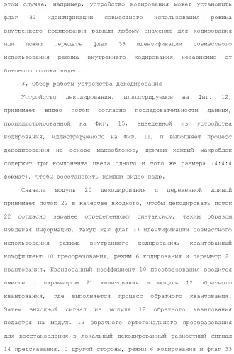 Устройство кодирования изображения и устройство декодирования изображения (патент 2430486)