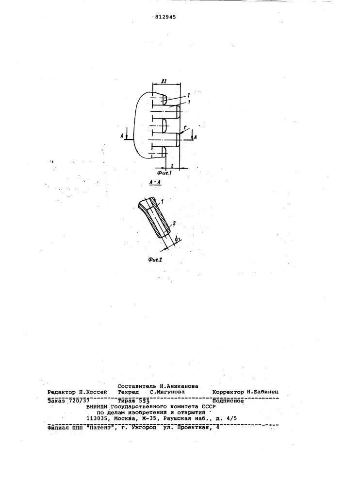 Лопатка турбомашины (патент 812945)