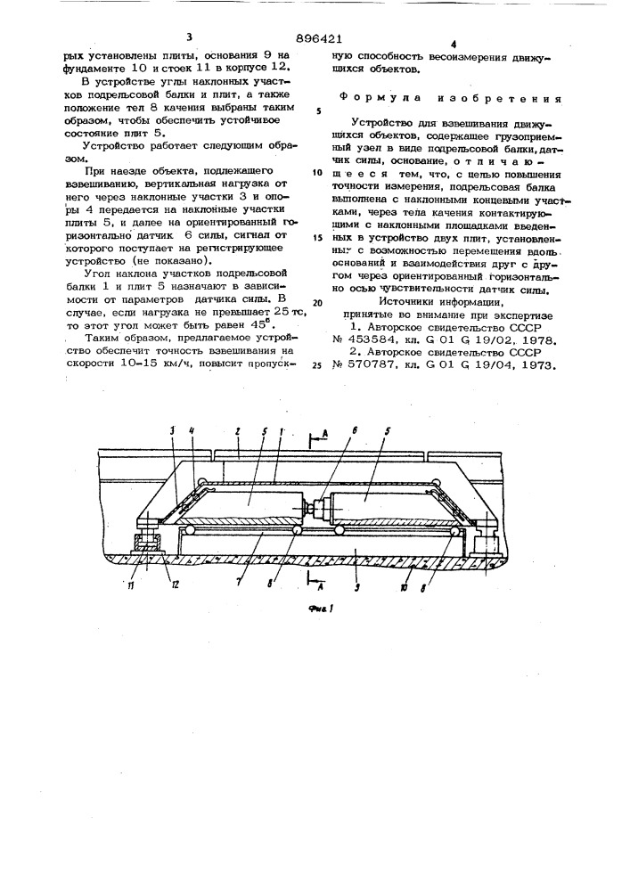 Устройство для взвешивания движущихся объектов (патент 896421)