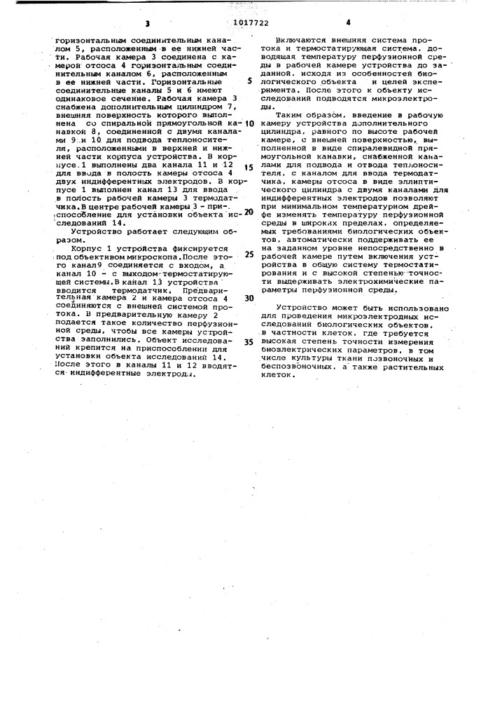 Устройство для микроэлектродного исследования биологических объектов (патент 1017722)