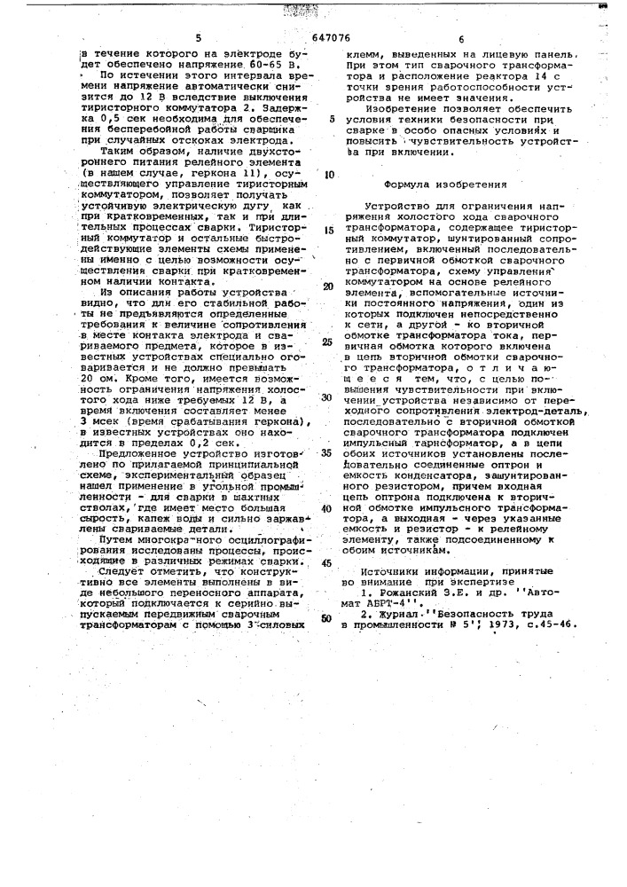 Устройство для ограничения напряжения холостого хода сварочного трансформатора (патент 647076)