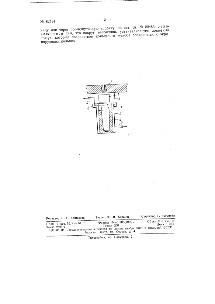 Патент ссср  82484 (патент 82484)