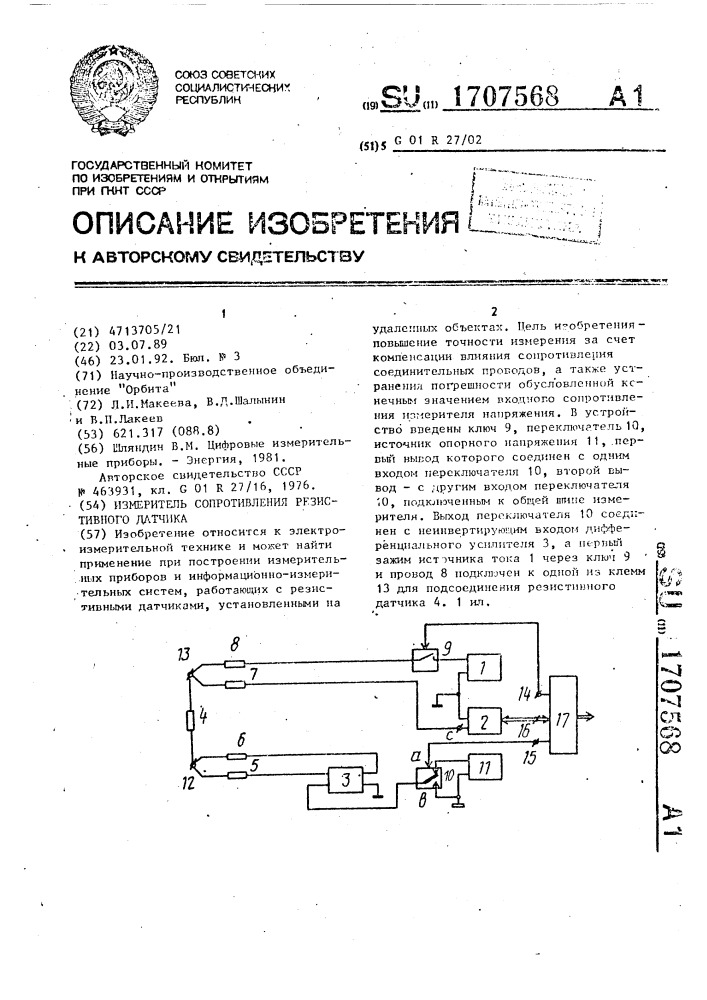 Измеритель сопротивления резистивного датчика (патент 1707568)