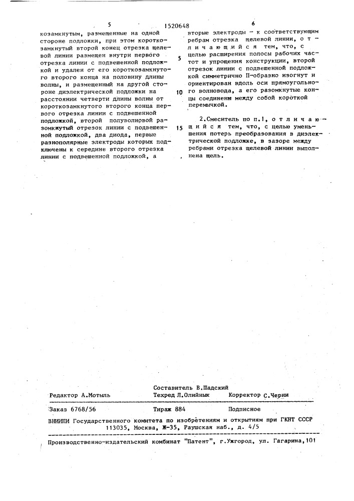 Балансный смеситель (патент 1520648)
