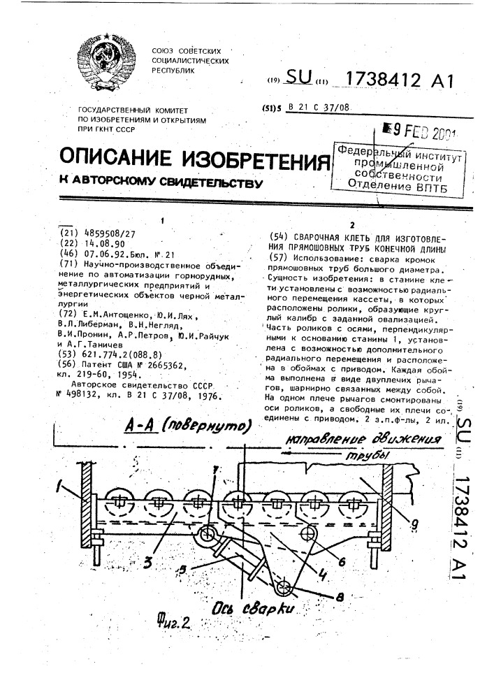 Сварочная клеть для изготовления прямошовных труб конечной длины (патент 1738412)