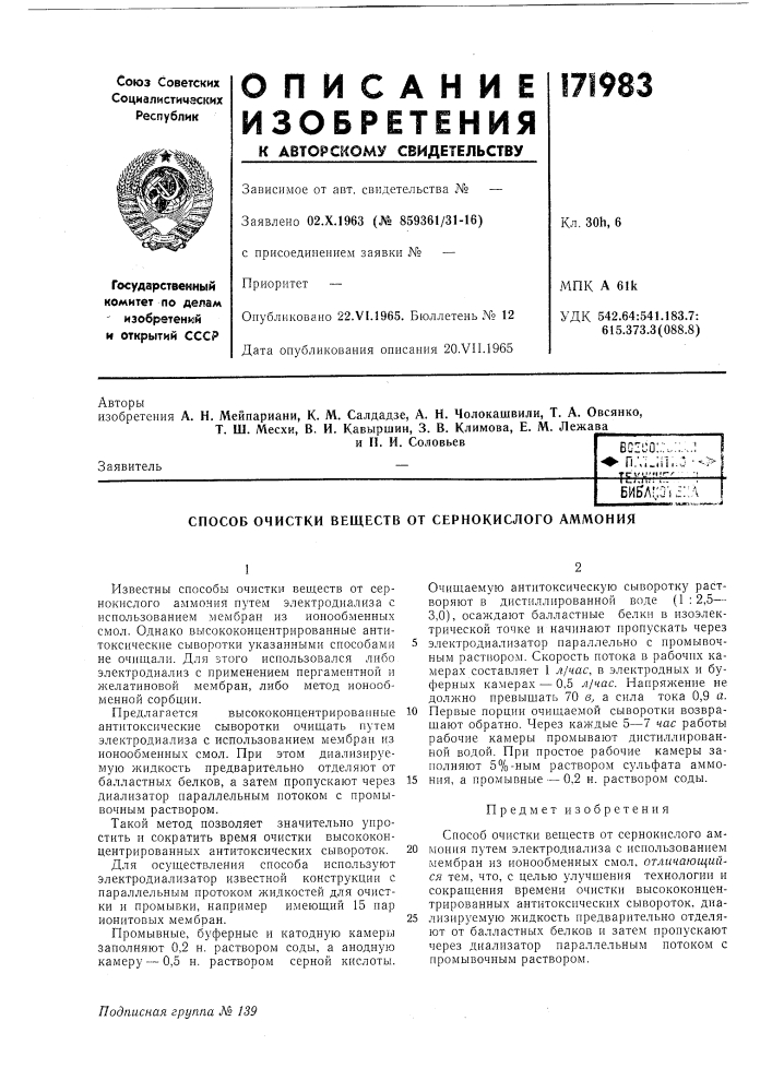 Патент ссср  171983 (патент 171983)