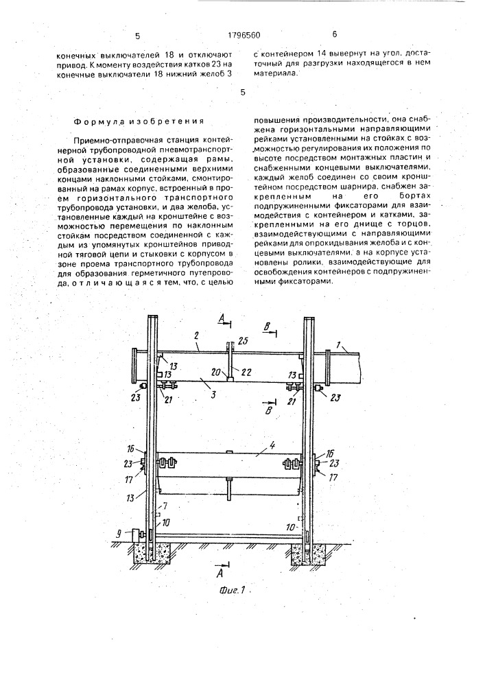Приемно-отправочная станция контейнерной трубопроводной пневмотранспортной установки (патент 1796560)