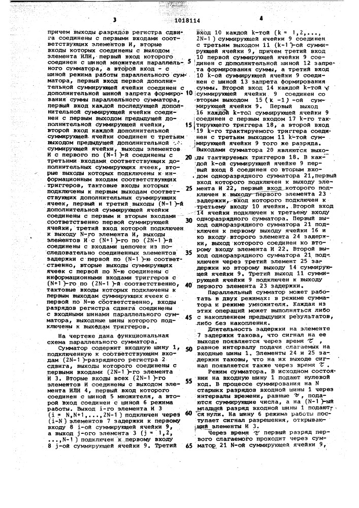 Параллельный сумматор (патент 1018114)