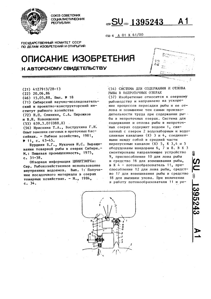 Система для содержания и отлова рыбы в непроточных озерах (патент 1395243)