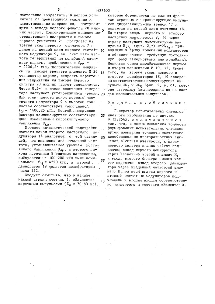 Генератор испытательных сигналов цветного изображения (патент 1427603)
