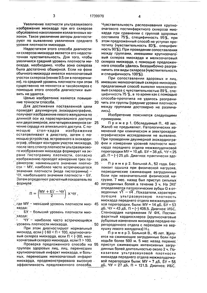 Способ диагностики очагового склероза миокарда (патент 1739970)