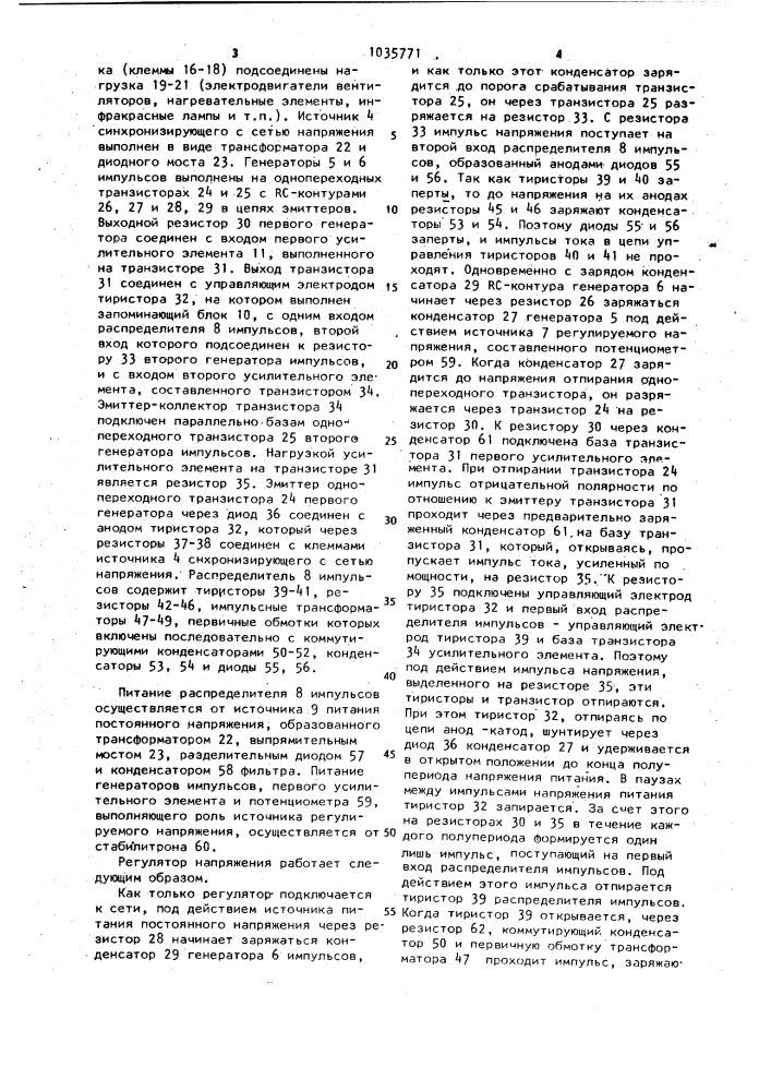 Регулятор трехфазного напряжения (патент 1035771)