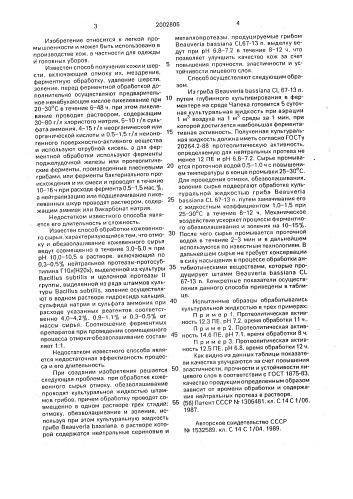 Способ обработки кожевенного сырья (патент 2002806)