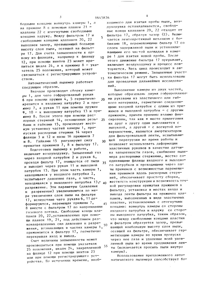 Автоматический пылемер (патент 1645876)