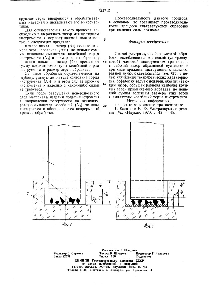 Способ ультразвуковой размерной обработки (патент 722715)