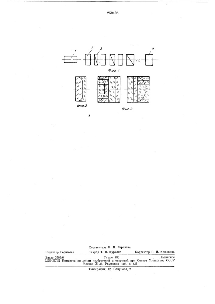 Устройство для дискретного отклонения электромагнитного излучения светового диапазона (патент 250495)