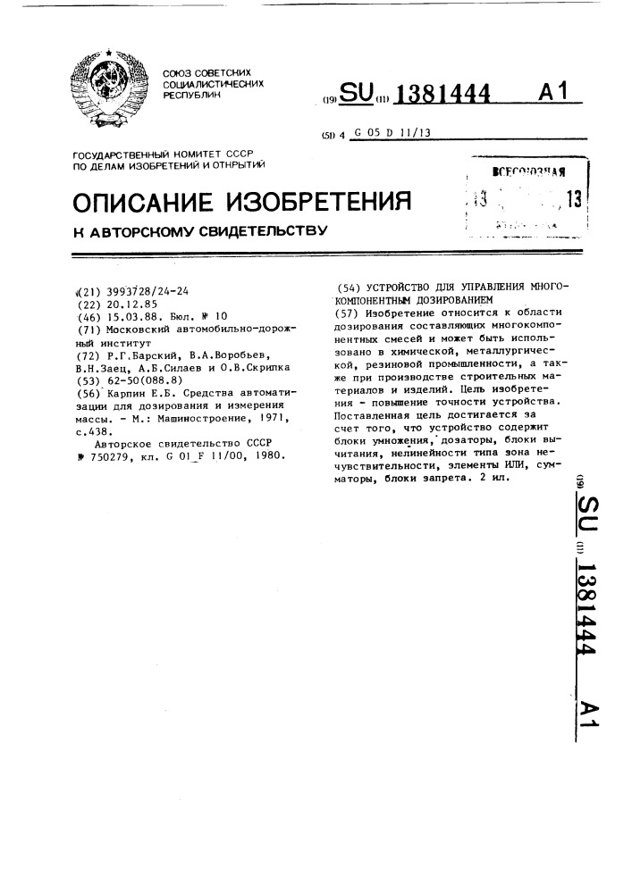 Устройство для управления многокомпонентным дозированием (патент 1381444)