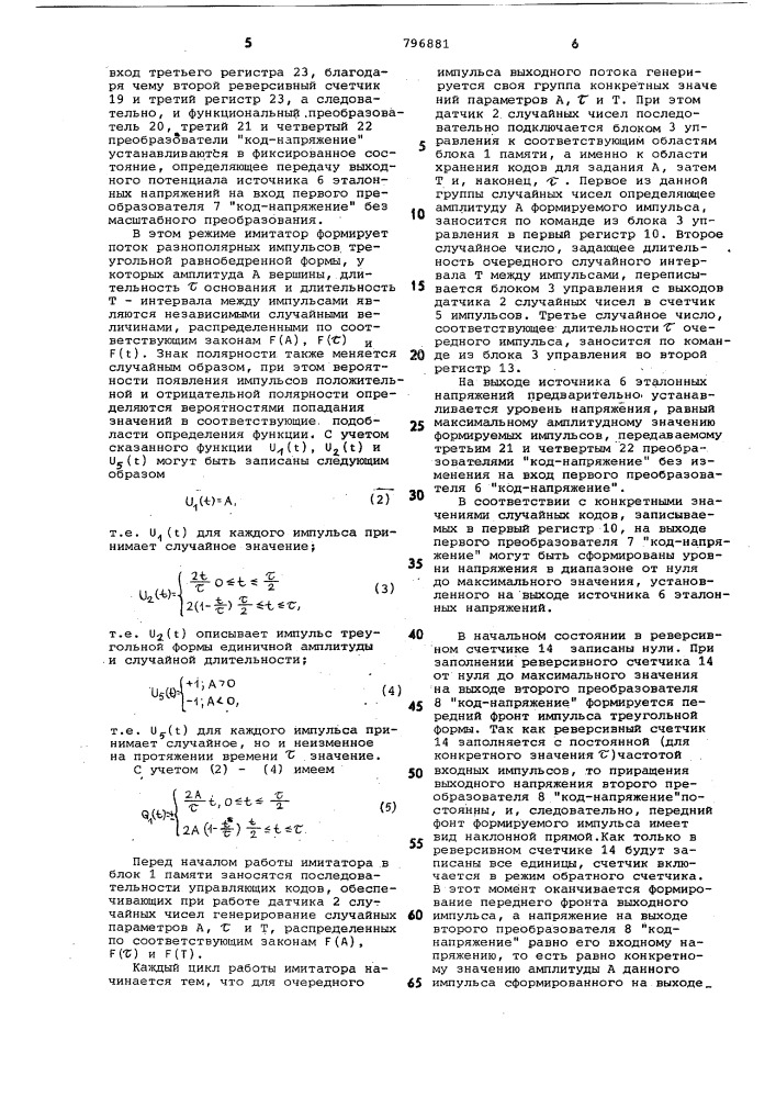 Имитатор случайных процессов (патент 796881)