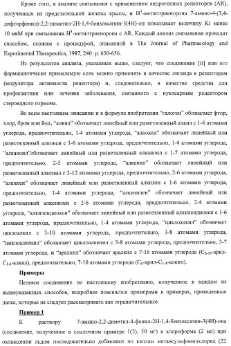 Азотосодержащие гетеробициклические соединения (патент 2398769)
