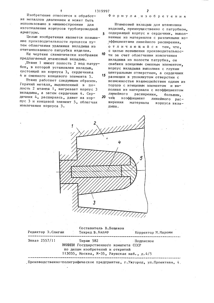 Штамповый вкладыш для штамповки изделий (патент 1319997)