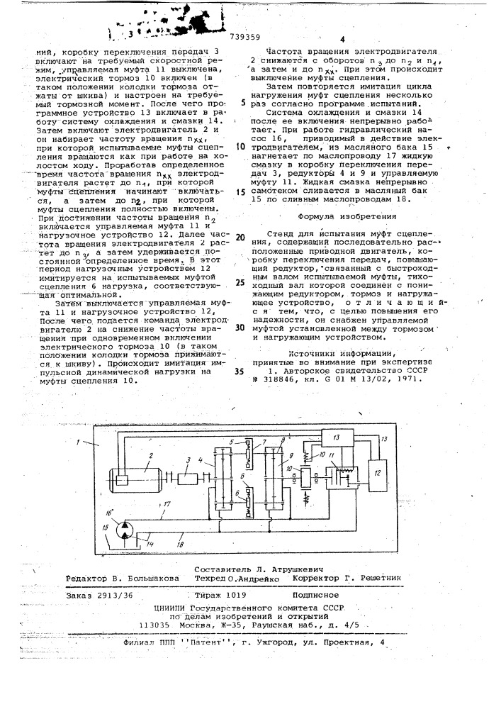 Стенд для испытания муфт сцепления (патент 739359)