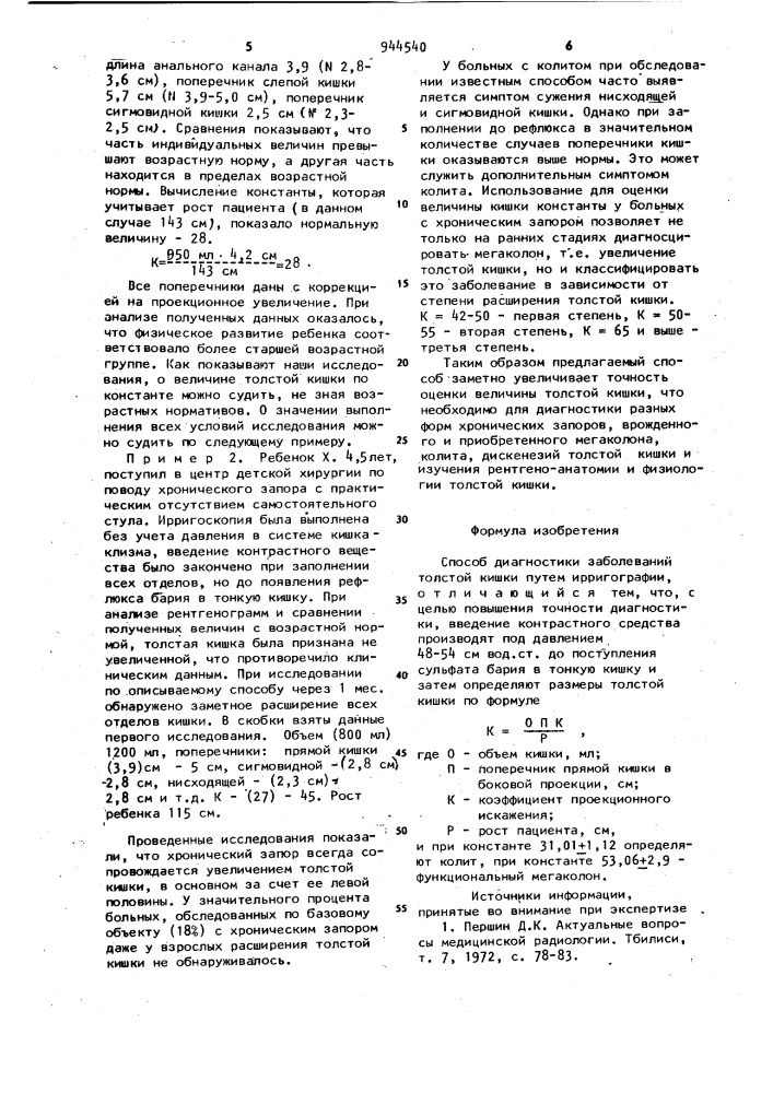 Способ диагностики заболеваний толстой кишки (патент 944540)