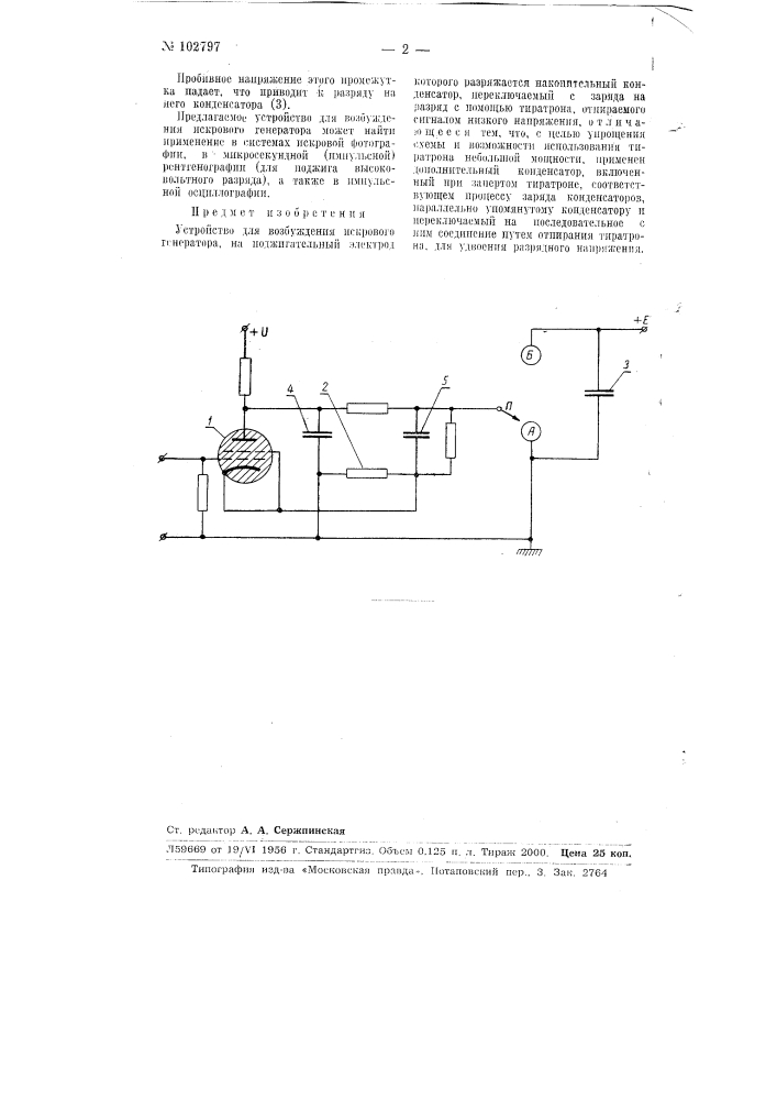 Устройство для возбуждения искрового генератора (патент 102797)