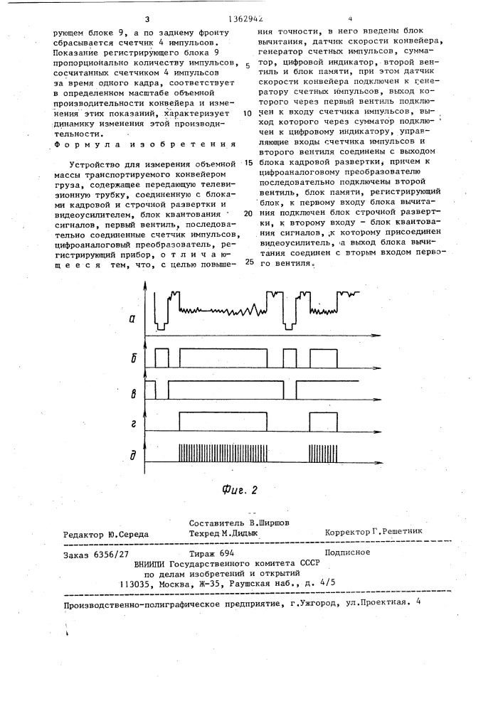 Устройство для измерения объемной массы транспортируемого конвейером груза (патент 1362942)