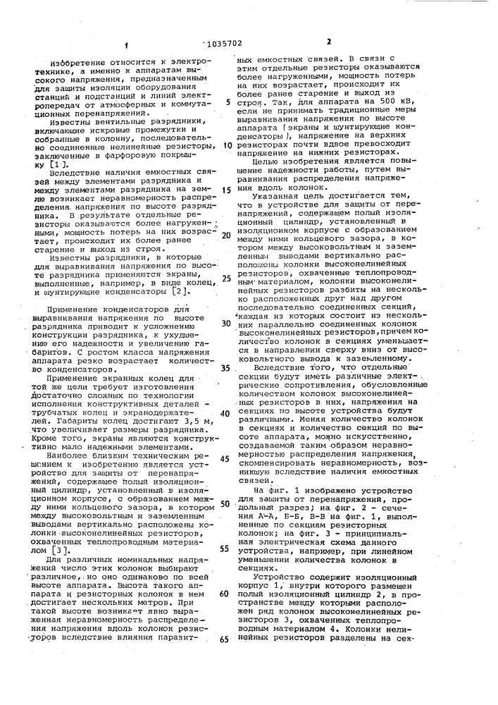 Устройство для защиты от перенапряжений (патент 1035702)