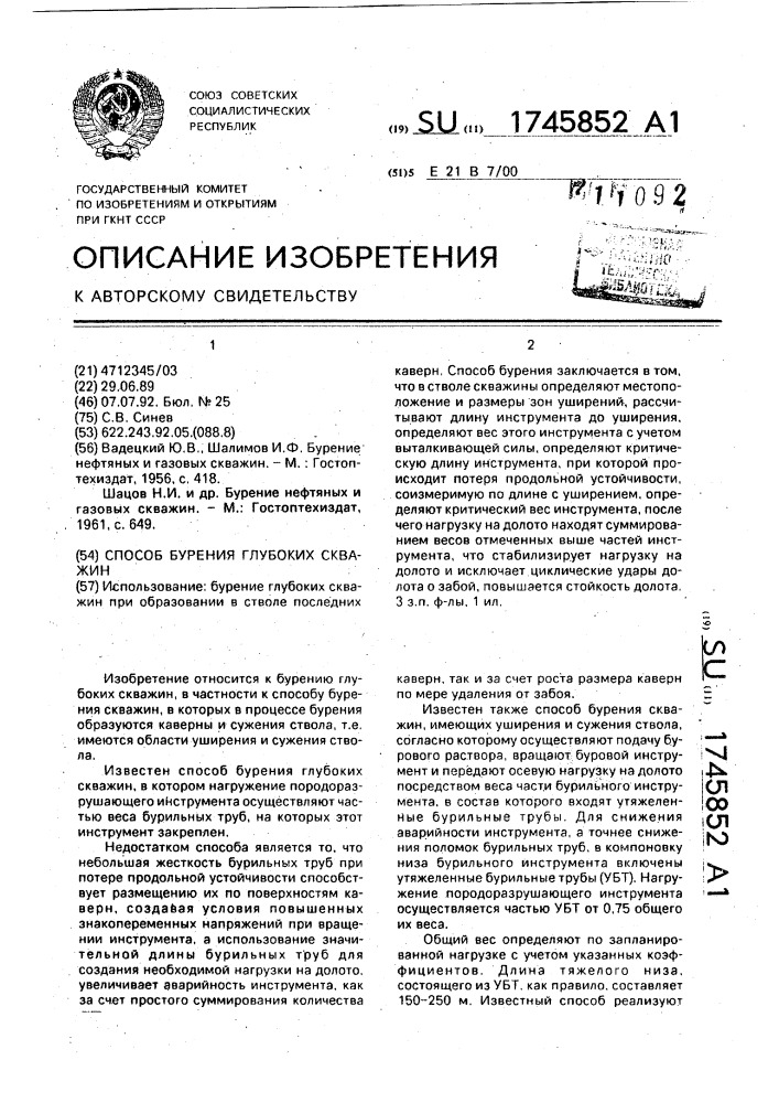 Способ бурения глубоких скважин (патент 1745852)