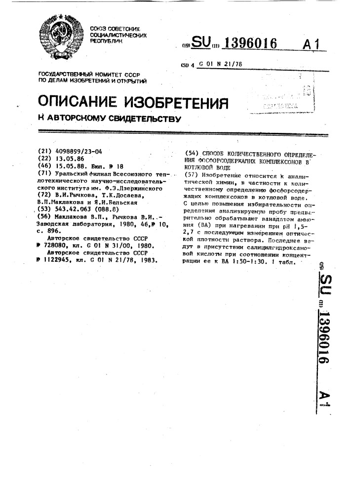 Способ количественного определения фосфорсодержащих комплексонов в котловой воде (патент 1396016)